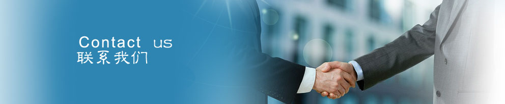 联系我们.jpg